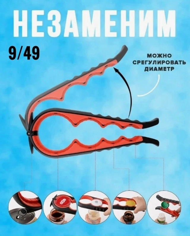 Открывалка 23137948