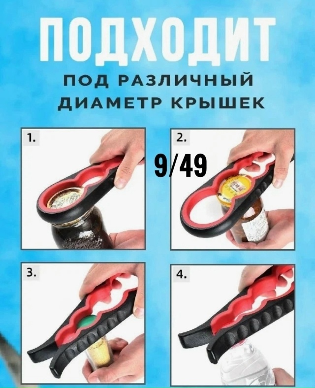 Открывалка 23137948