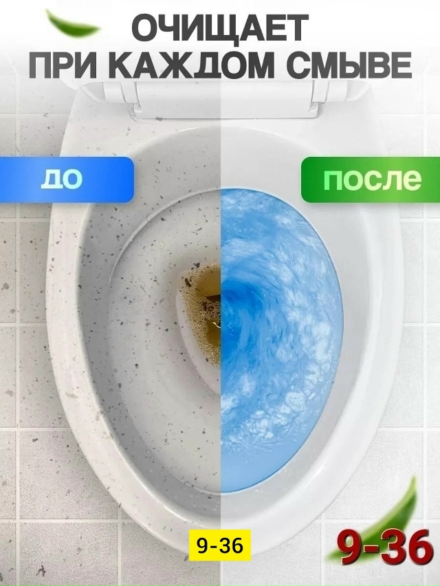 Таблетки очиститель для унитаза 23141457