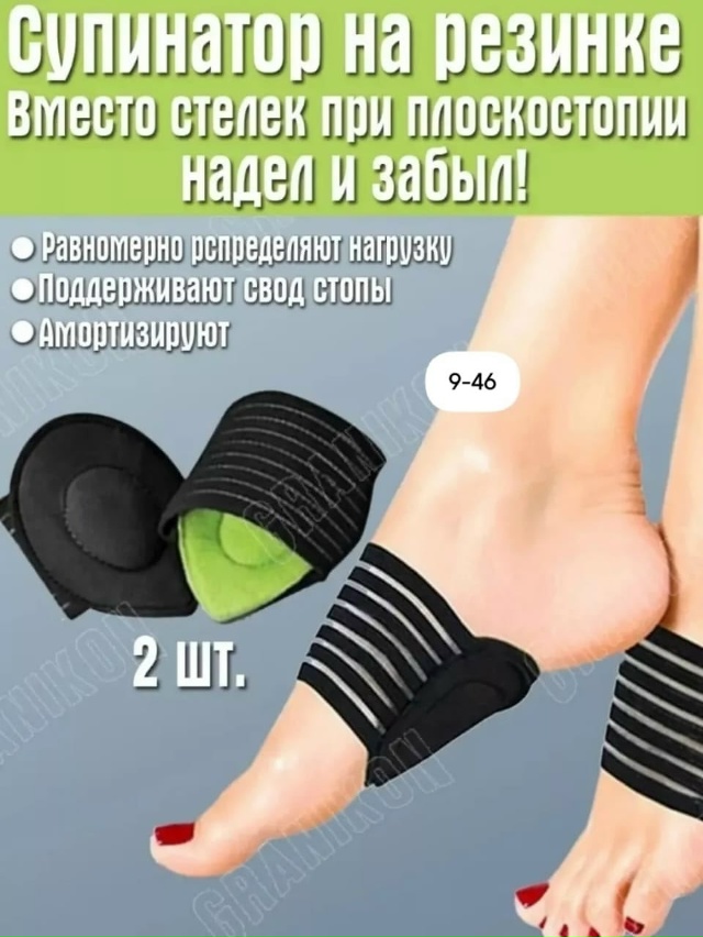 Ортопедические стельки супинаторы 23143739