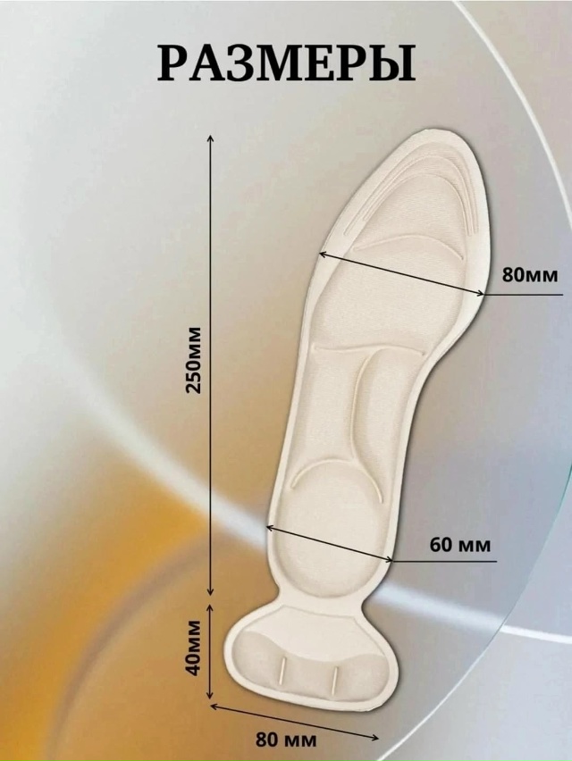 Стельки для обуви 23143782