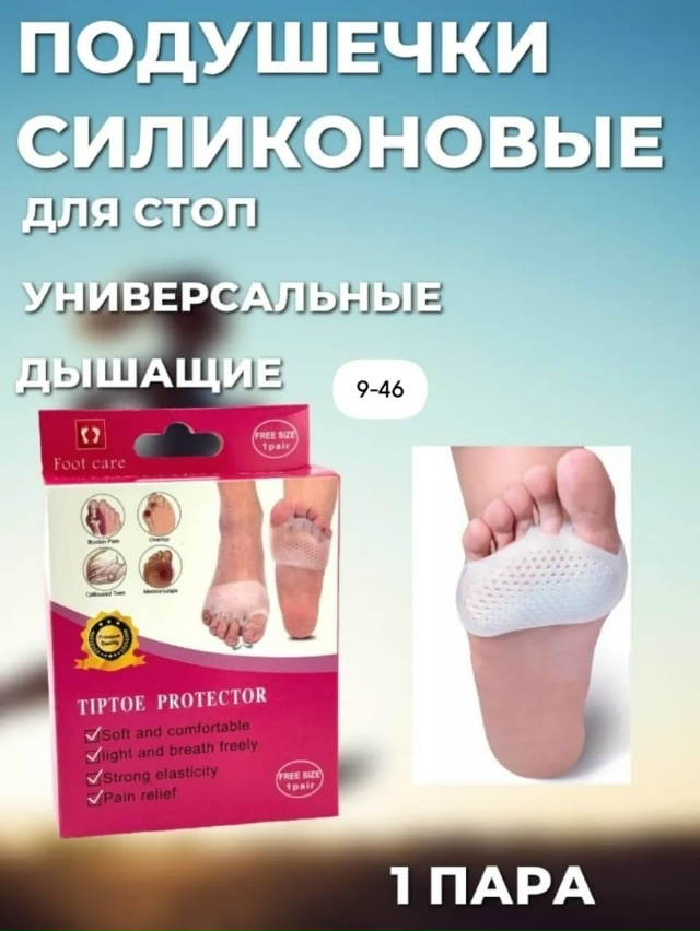 Гелевые стельки для ног 23143781