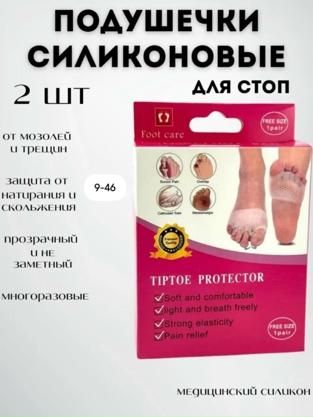 Гелевые стельки для ног 23143781