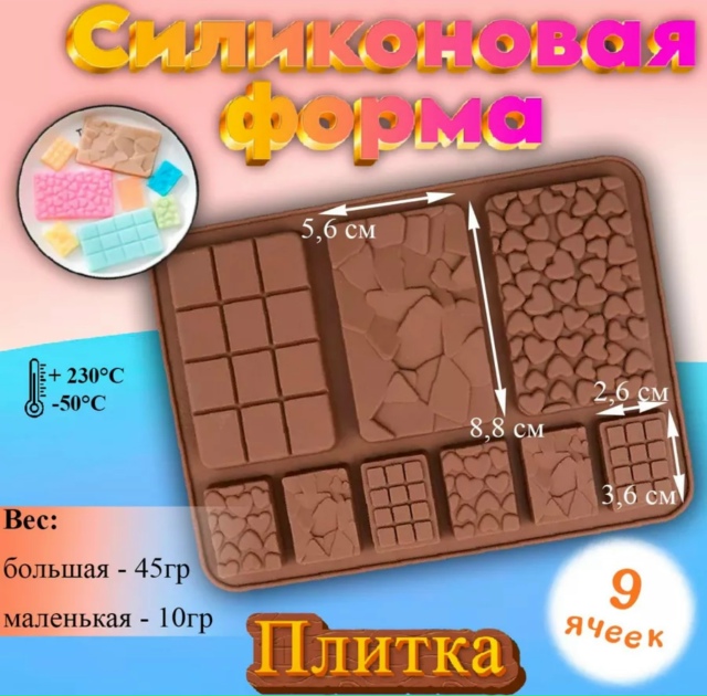 Форма для шоколада 23145263