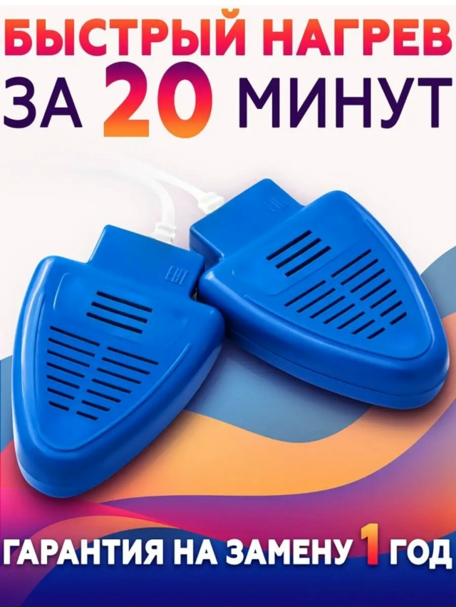 Сушилка для обуви 23148318