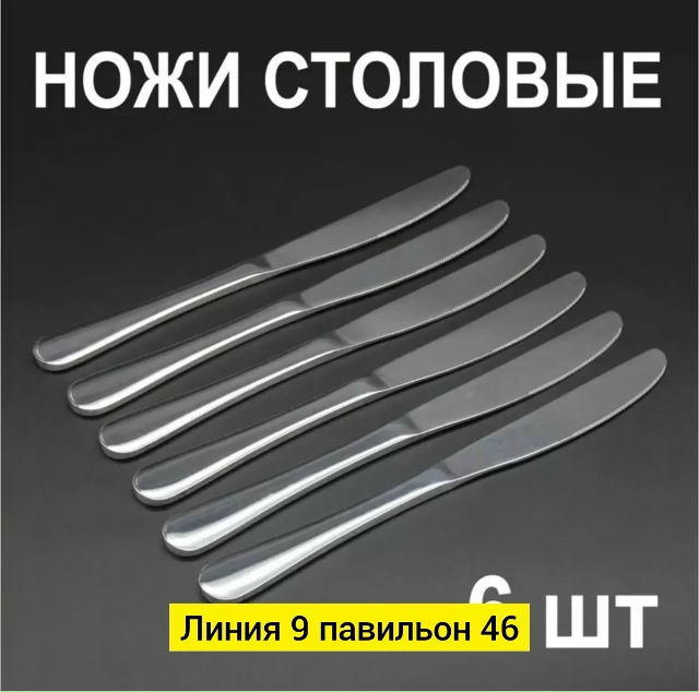 Набор столовых приборов 23149576