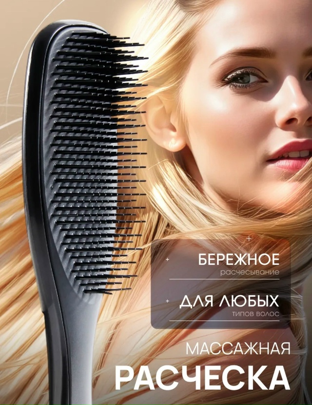 Расческа 23150255