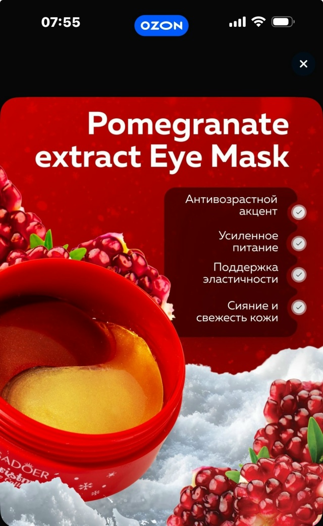 Патчи для вокруг глаз 23150962