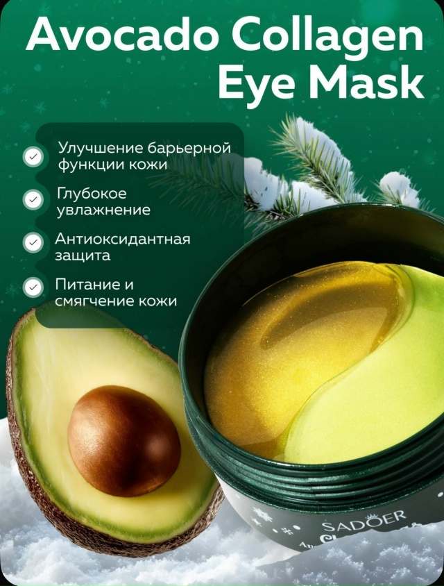 Патчи для вокруг глаз 23150962