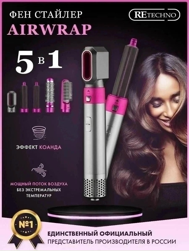 Фен стайлер для волос 5в1 23152808