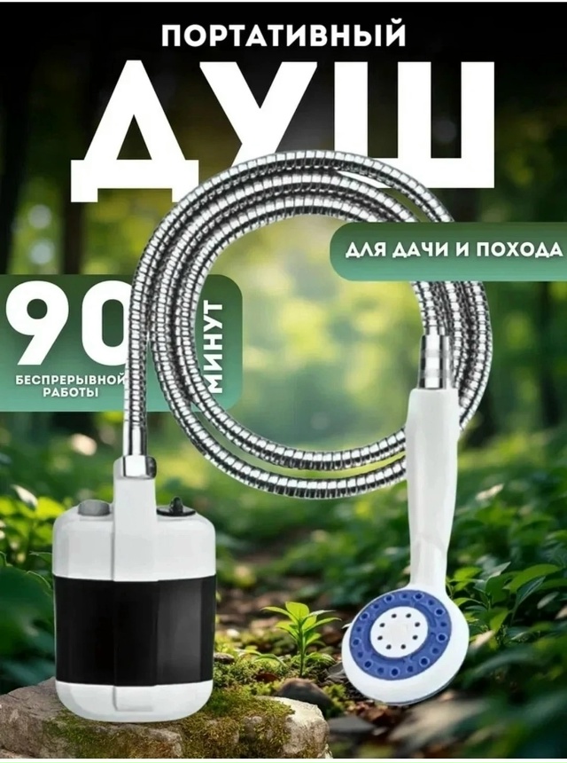 Портативный душ с лейкой 23154275