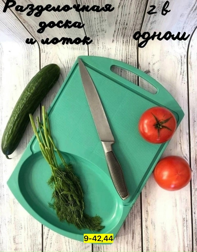 Доска для кухни 23153760