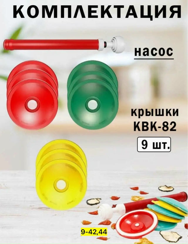 Набор для вакуумного консервирования 23153595