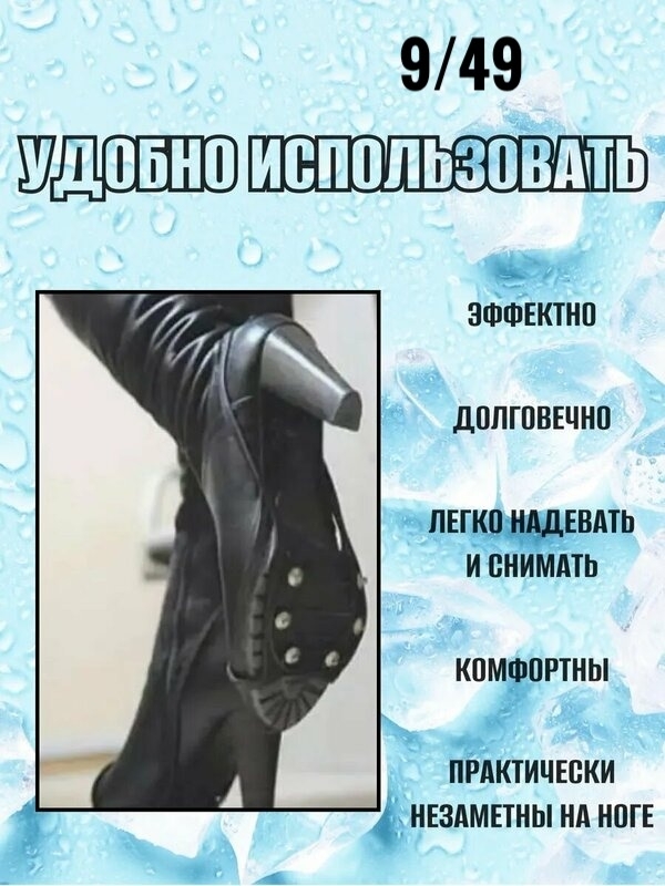 Ледоступы 23154063