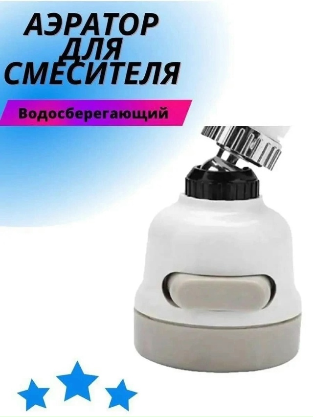 Насадка для крана 23154276