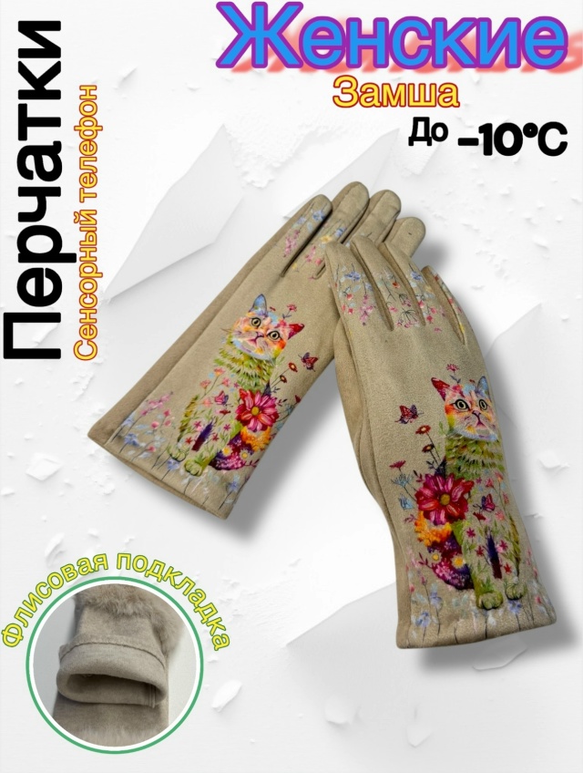 Перчатки 23154025