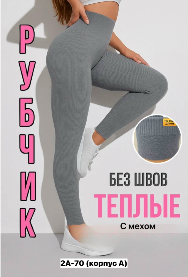 Леггинсы 23154461