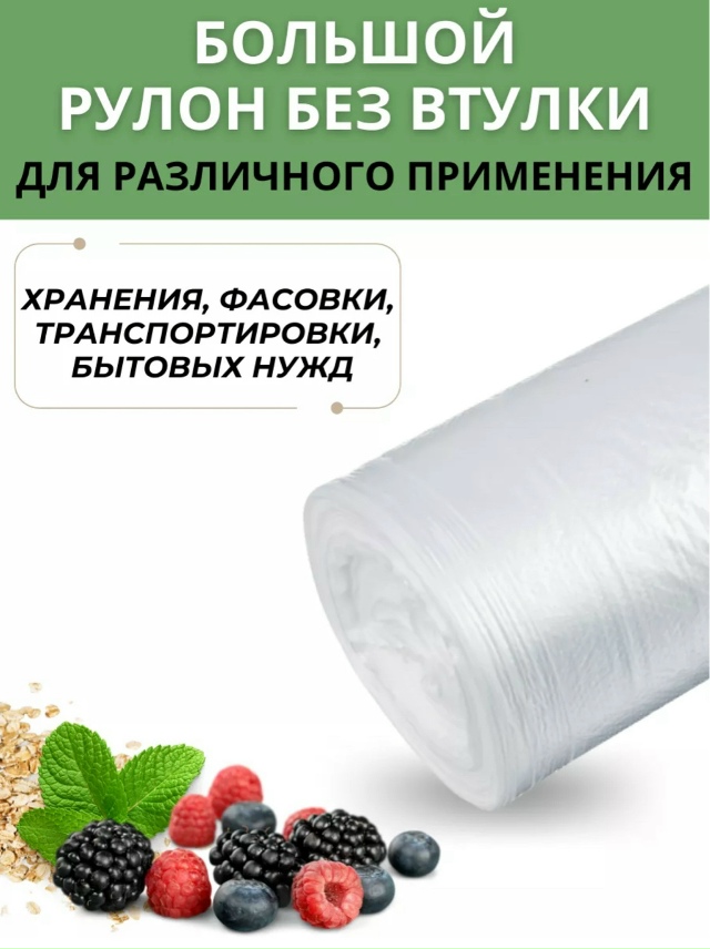 Пакеты фасовочные 23154938