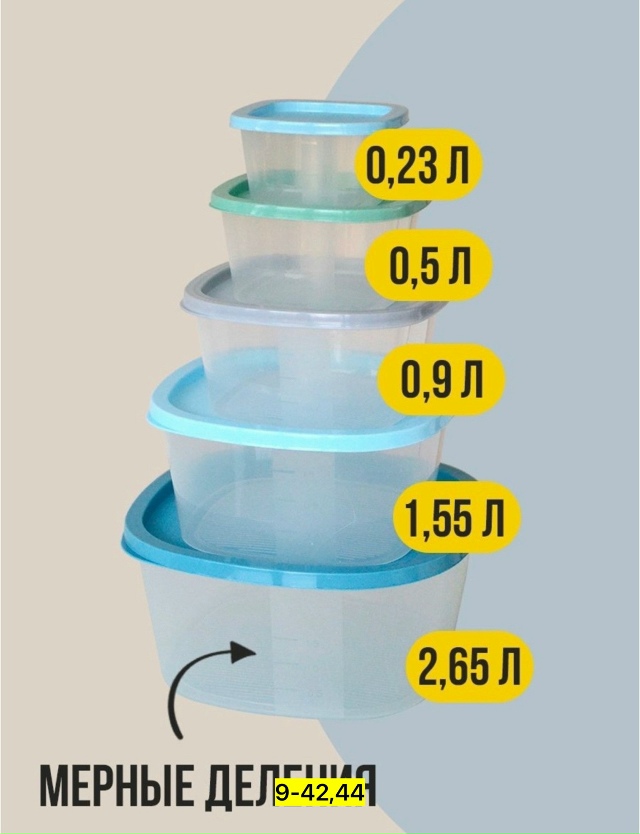 Набор контейнеров 23154838