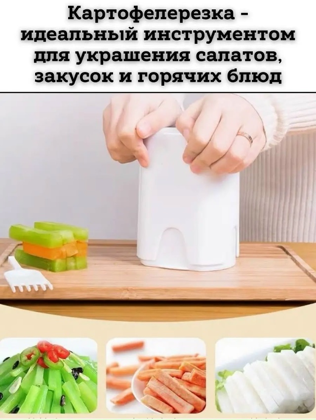 Овощерезка 23155864