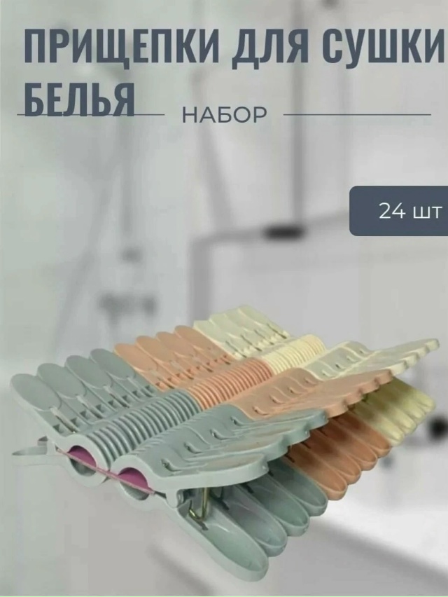 Прищепки 23157847