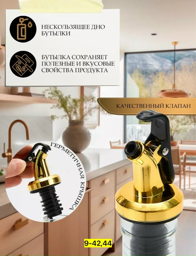 Распылитель масла и уксуса 23157103