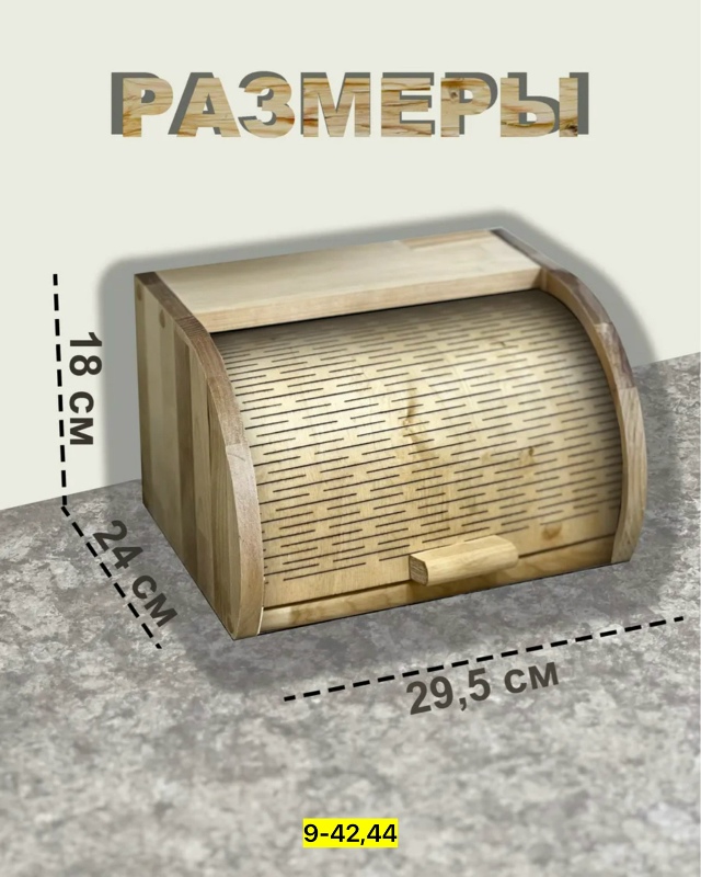 Хлебница 23159004