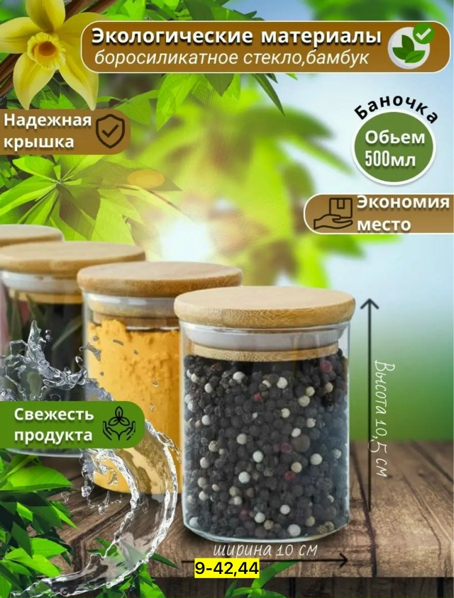 Банка для хранения 23159006