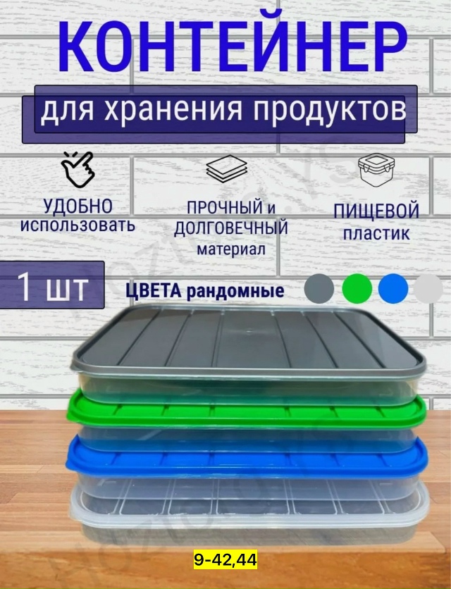 Контейнер для заморозки 23158137