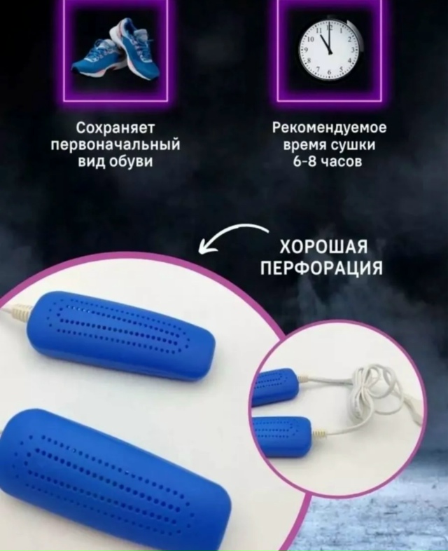 Сушилка для обуви 23158552