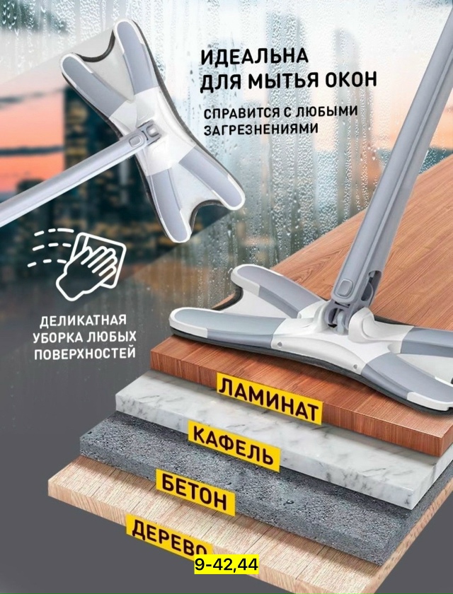 Швабра 23158496