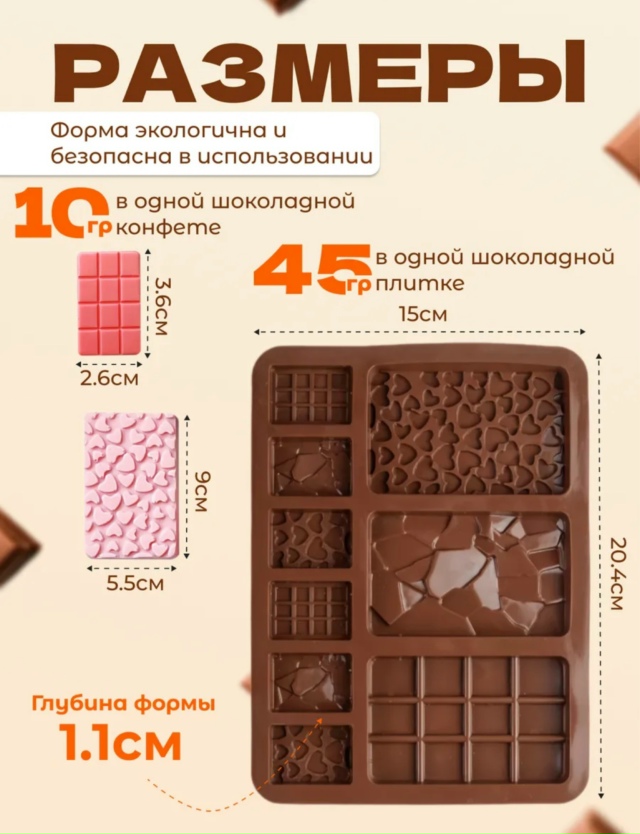 Форма для шоколада 23159939