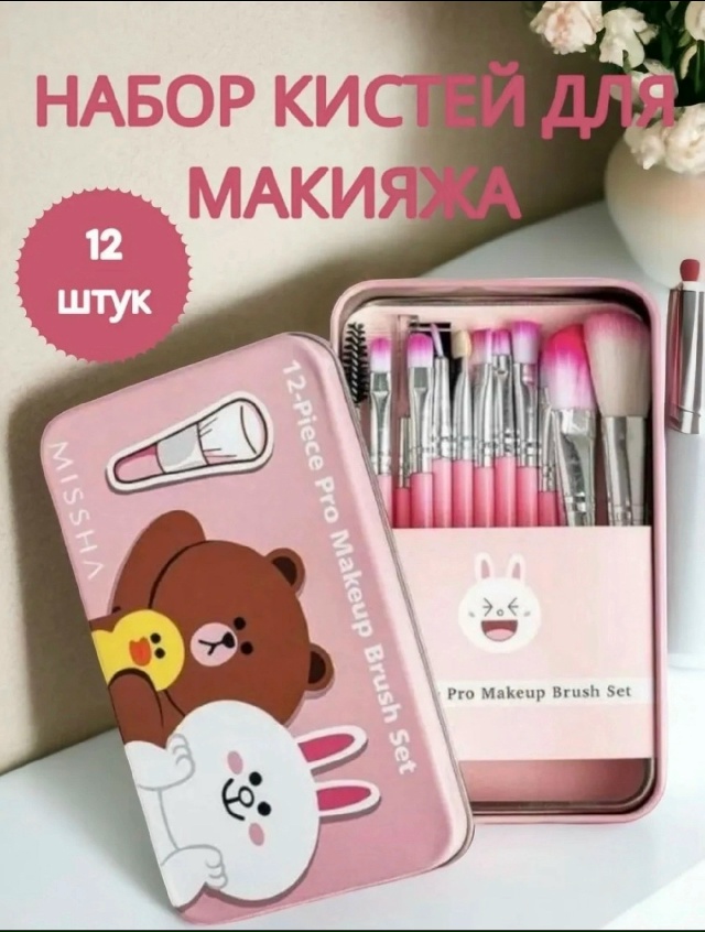 Набор кистей для макияжа 23160051