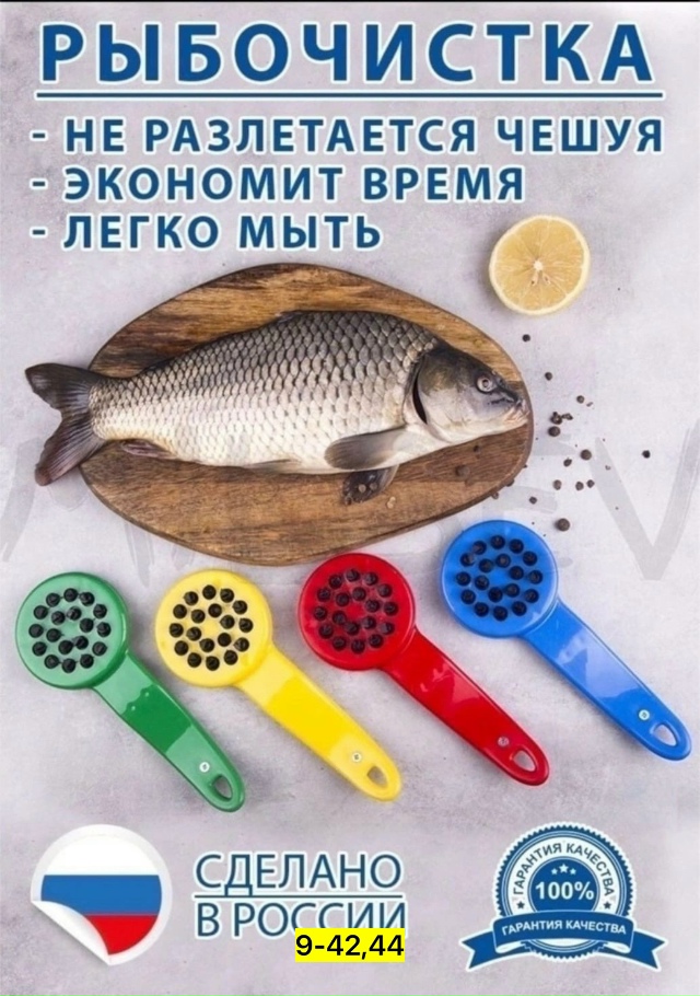 Рыбочистка 23162440