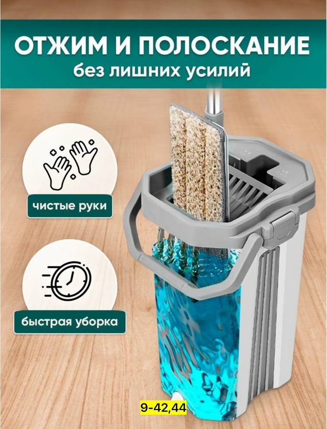 Швабра 23162754