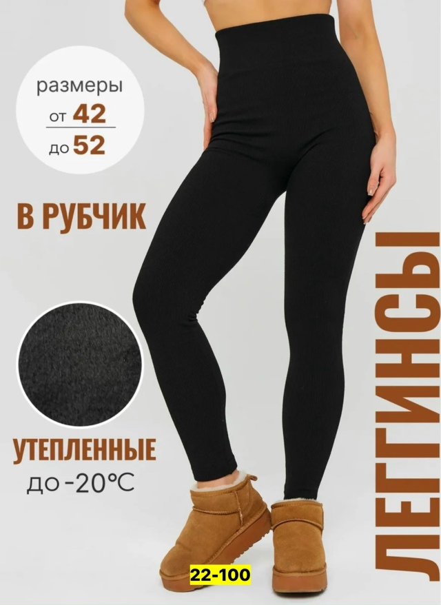 Леггинсы 23164595