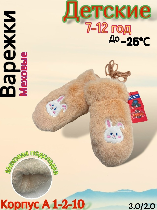 Варежки 23164716