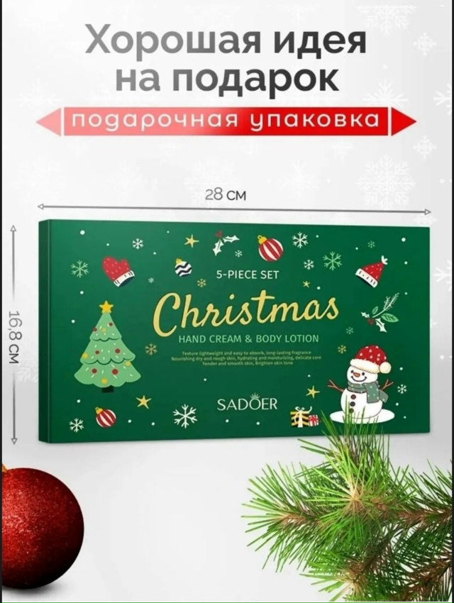 Подарочный набор 23164284