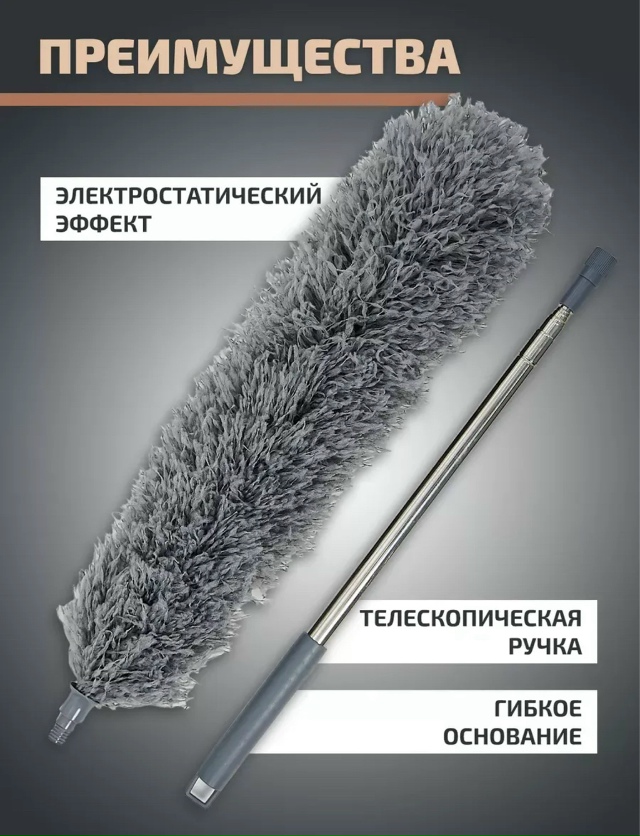 Щетка для уборки пыли 23164784