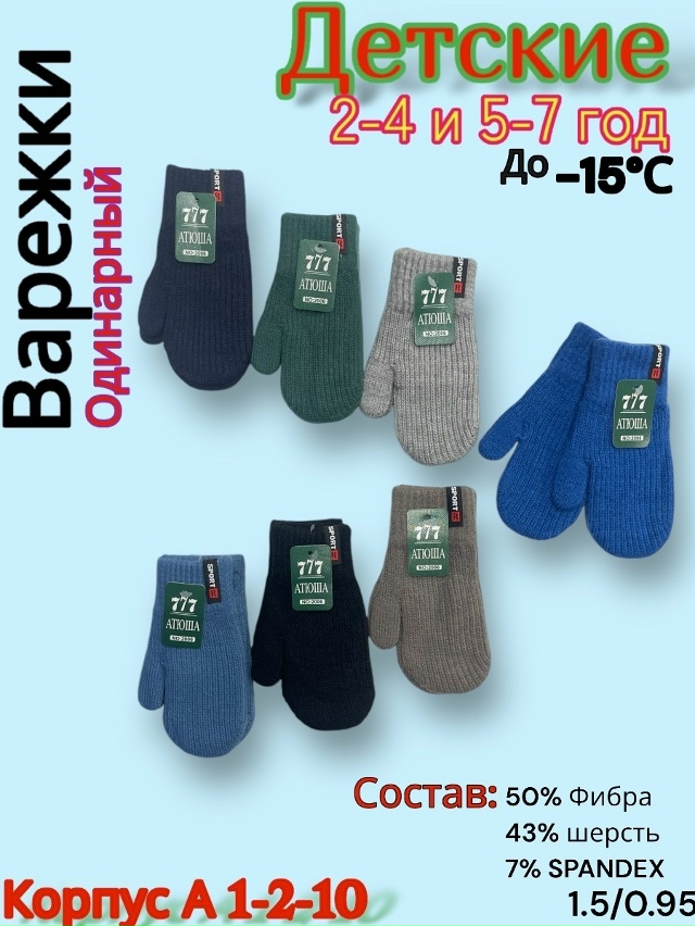 Варежки 23165744
