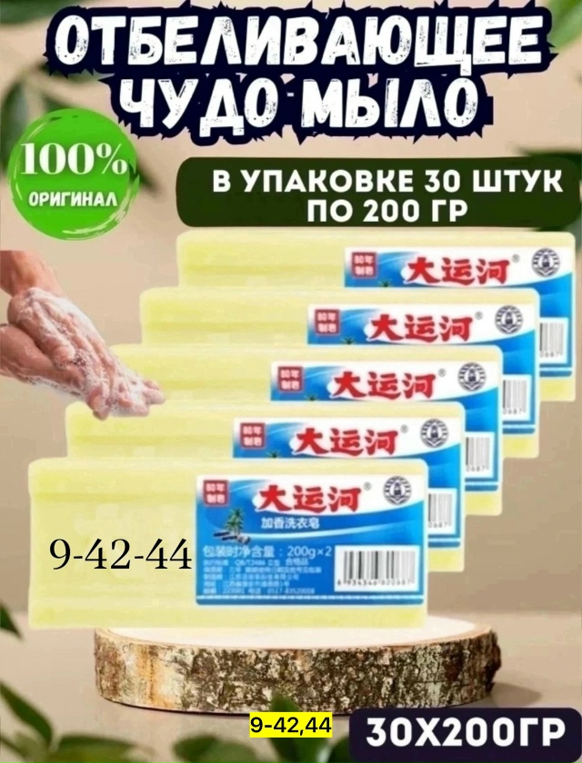 Мыло 23165566