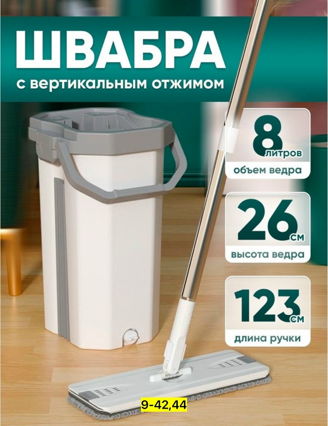 Швабра 23167046