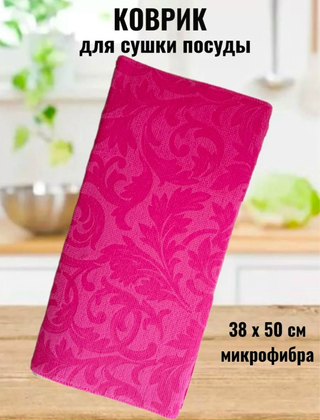 Коврик для сушки посуды 23167050