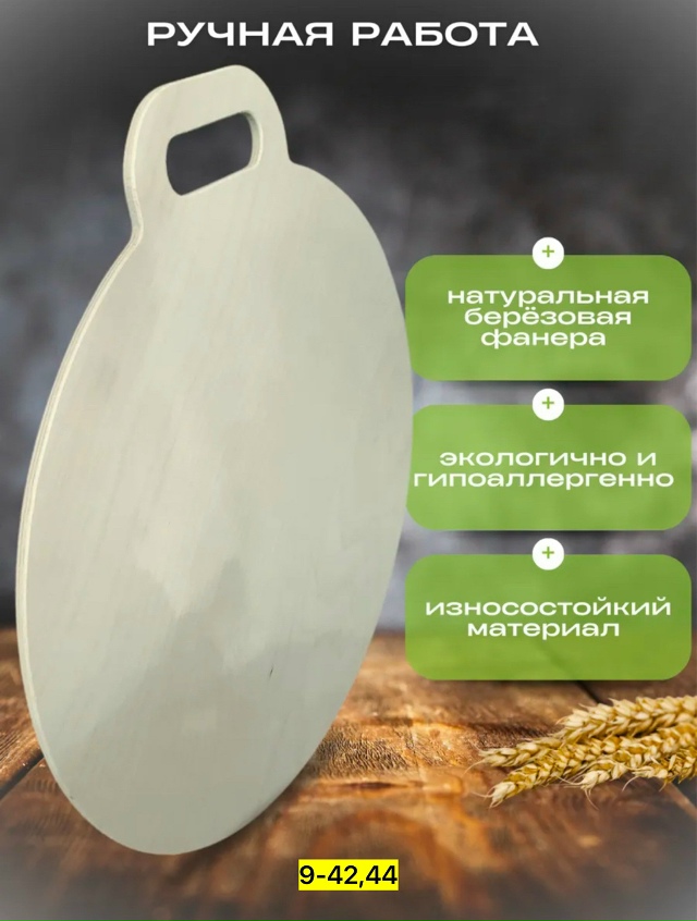 Доска для кухни 23166747