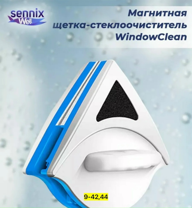 Магнитная щетка для мытья окон 23167988