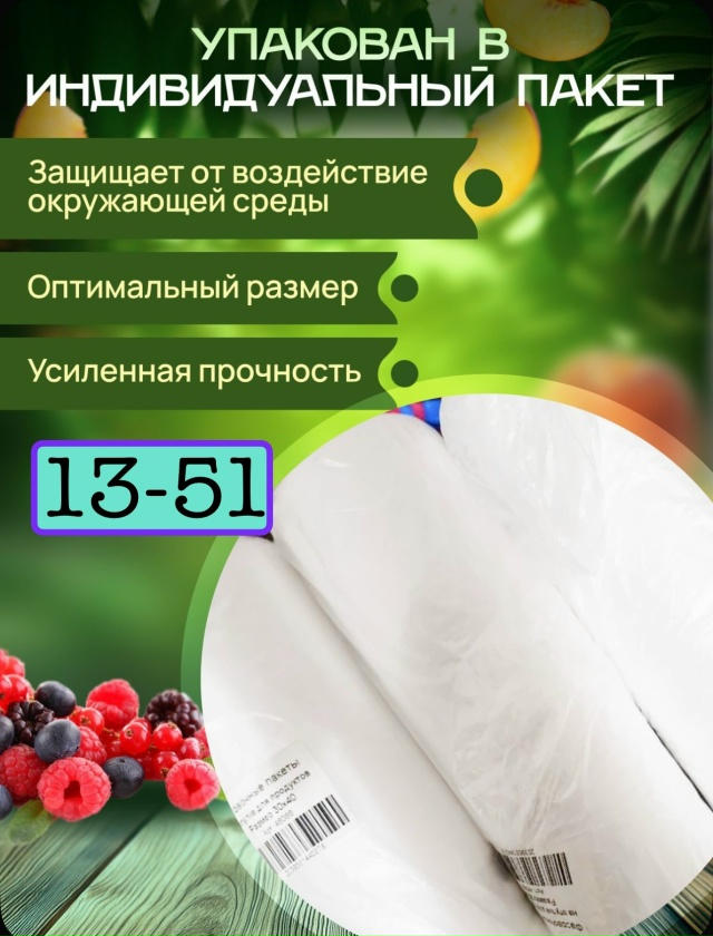 Пакеты фасовочные 23168021