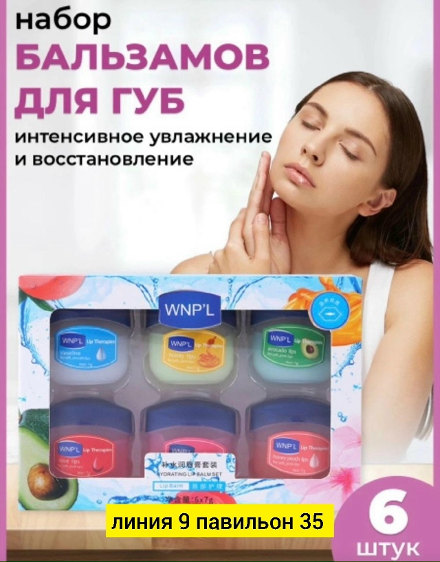 Бальзам 23170552