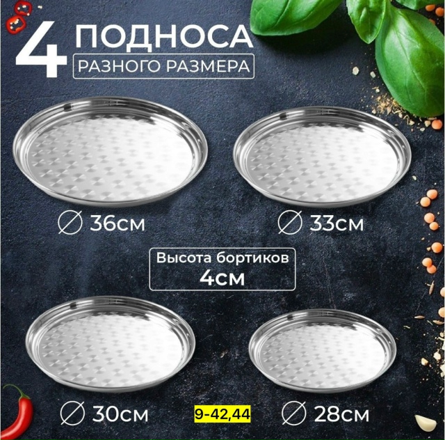 Набор подносов 23171263
