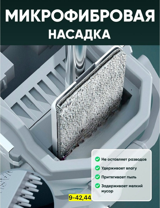 Швабра 23171320