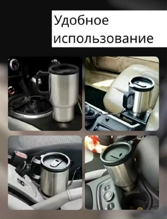 Автомобильная термокружка с подогревом 23172802